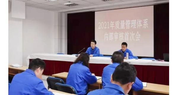 紡電公司順利完成2021年質量管理體系內部審核