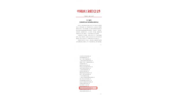 【喜報(bào)】紡電公司榮獲“全國紡織勞動關(guān)系和諧企業(yè)”榮譽(yù)稱號